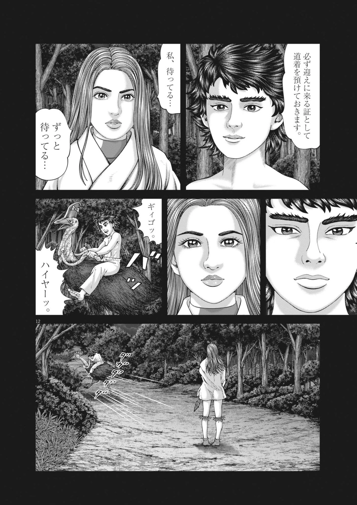 土竜の唄 第918話 - 12