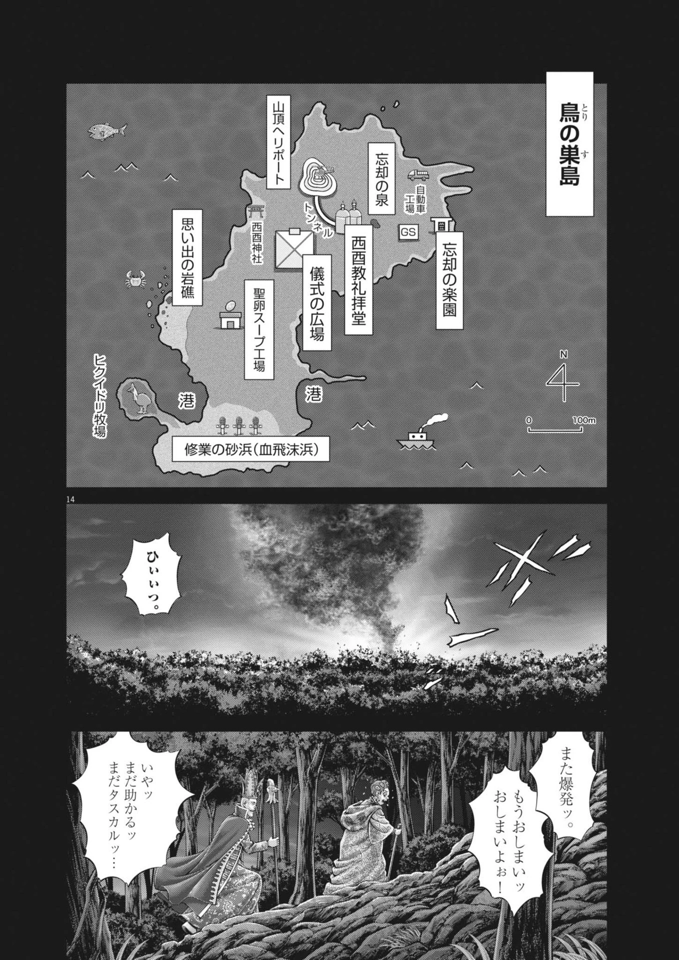 土竜の唄 第918話 - 14