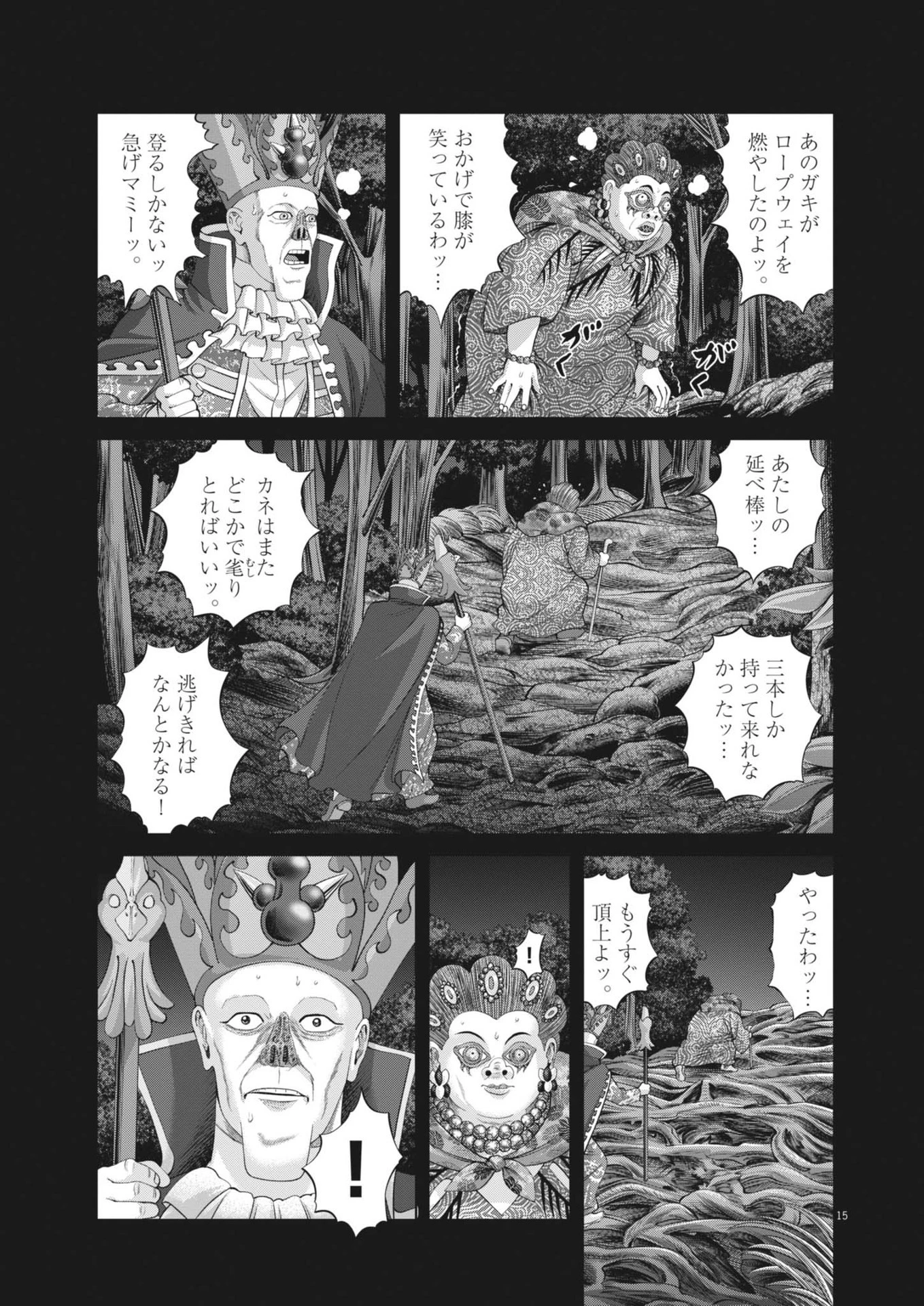 土竜の唄 第918話 - 15