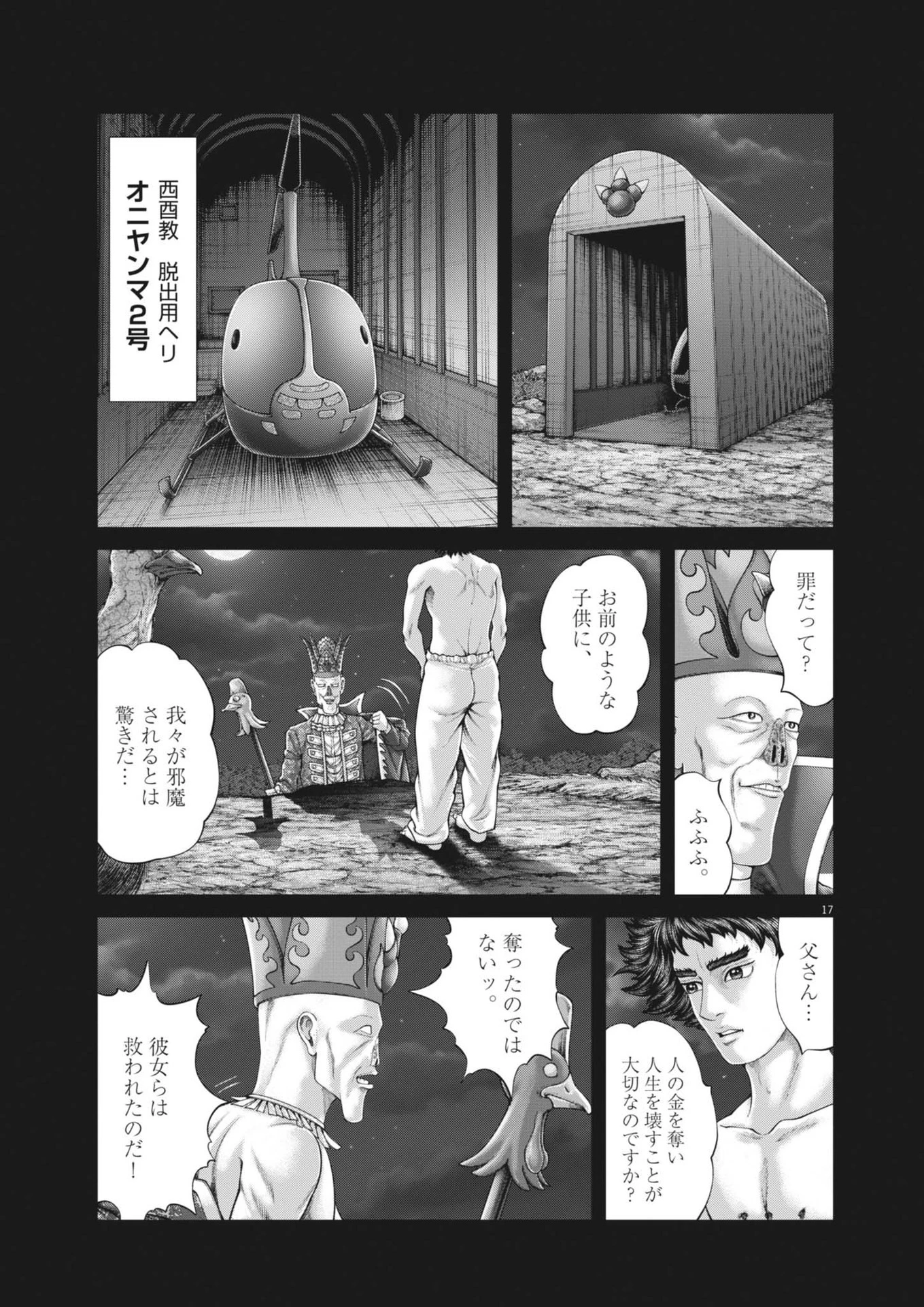 土竜の唄 第918話 - 17