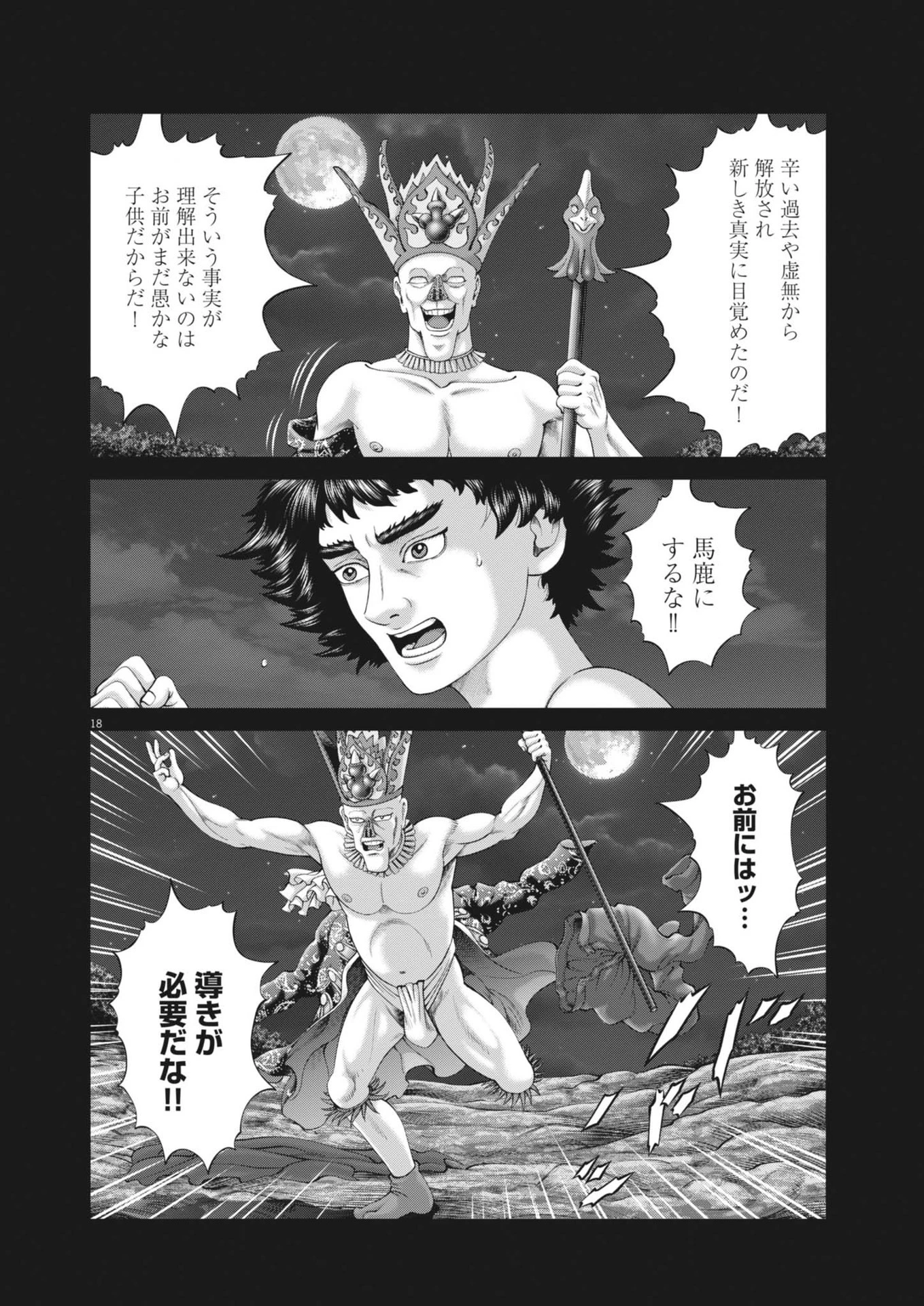 土竜の唄 第918話 - 18