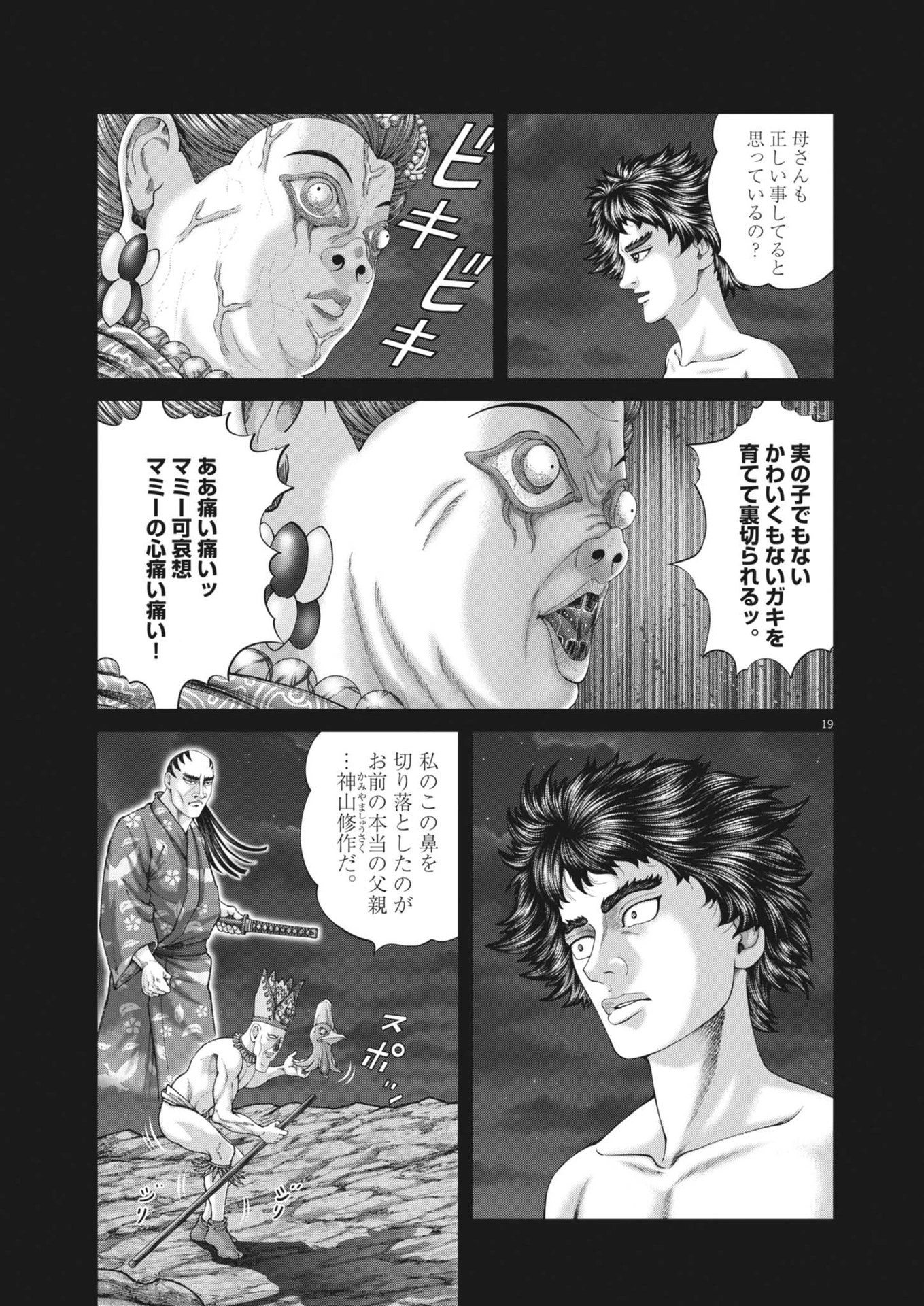 土竜の唄 第918話 - 19