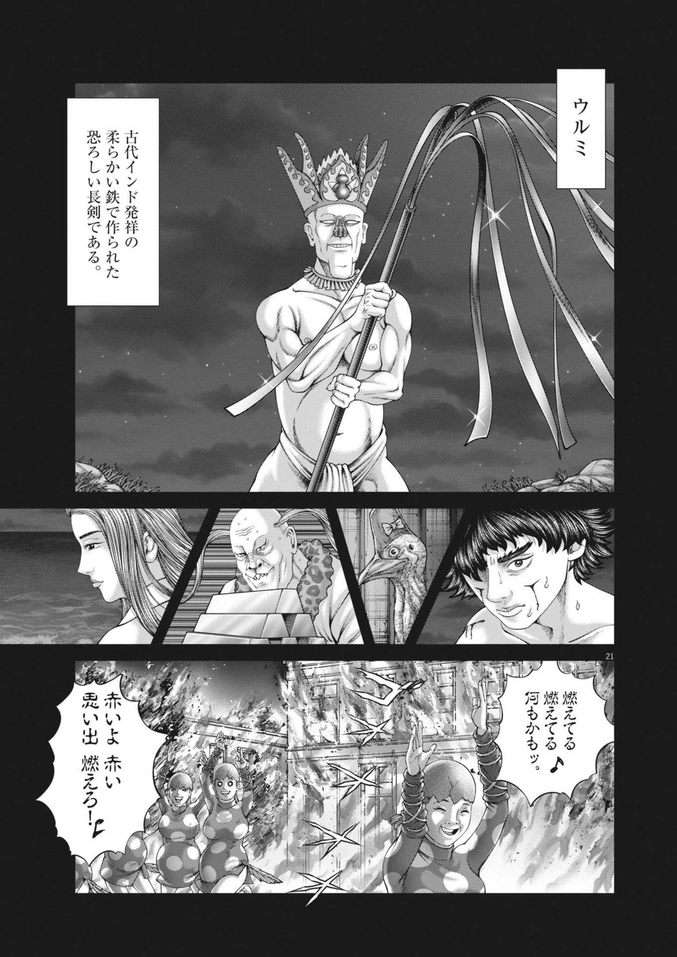 土竜の唄 第918話 - 21