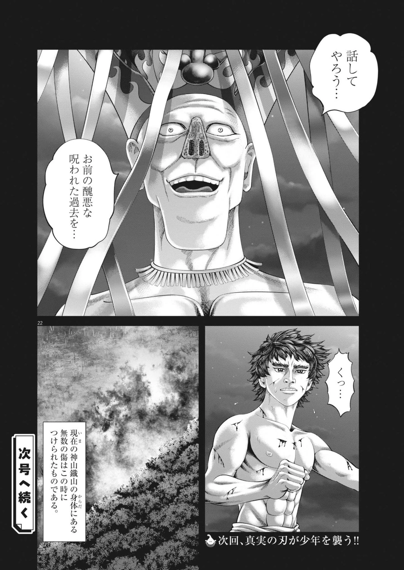 土竜の唄 第918話 - 22