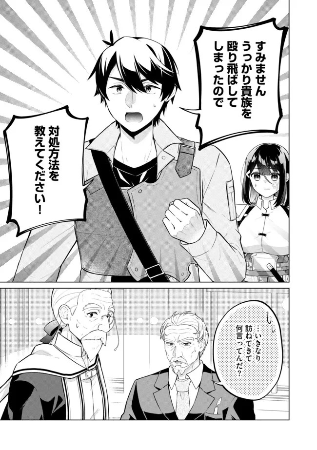 スキル？ねぇよそんなもん！～不遇者たちの才能開花～ 第14.1話 - 1