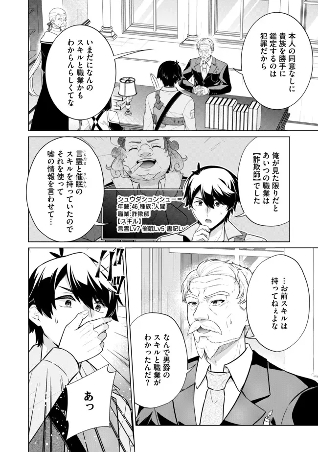 スキル？ねぇよそんなもん！～不遇者たちの才能開花～ 第14.1話 - 4