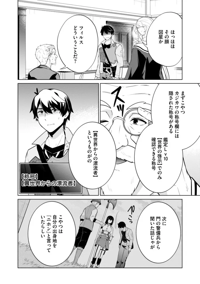 スキル？ねぇよそんなもん！～不遇者たちの才能開花～ 第14.1話 - 6