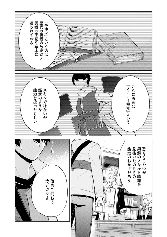 スキル？ねぇよそんなもん！～不遇者たちの才能開花～ 第14.1話 - 7