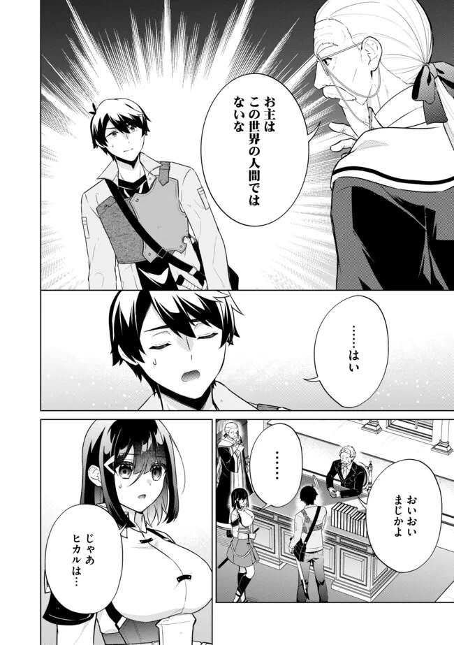 スキル？ねぇよそんなもん！～不遇者たちの才能開花～ 第14.1話 - 8