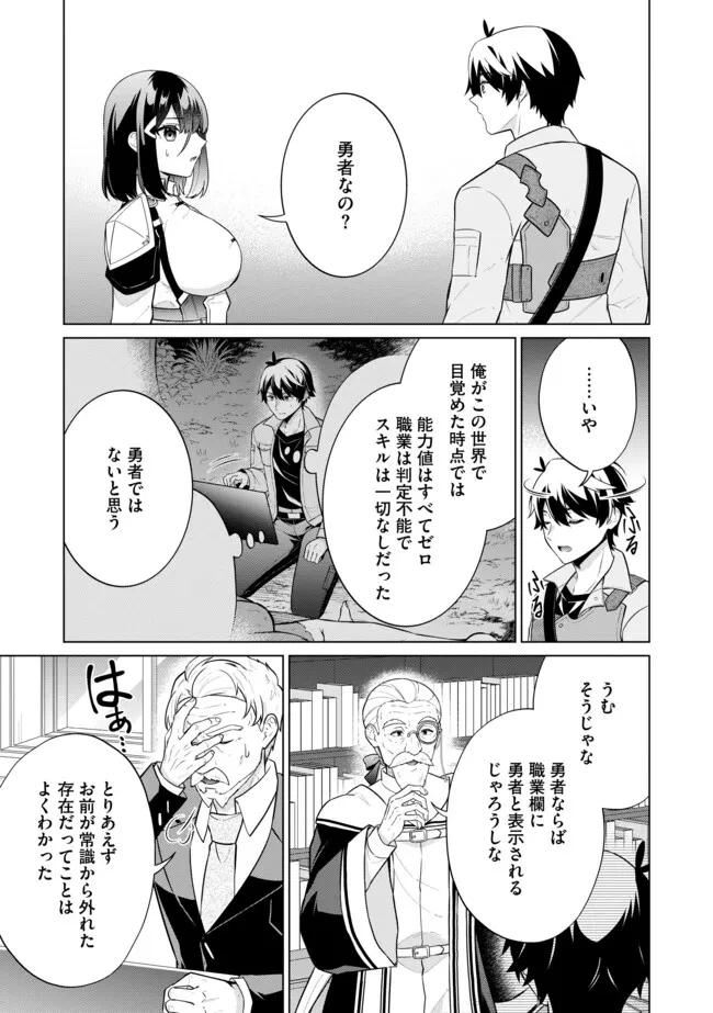 スキル？ねぇよそんなもん！～不遇者たちの才能開花～ 第14.1話 - 9