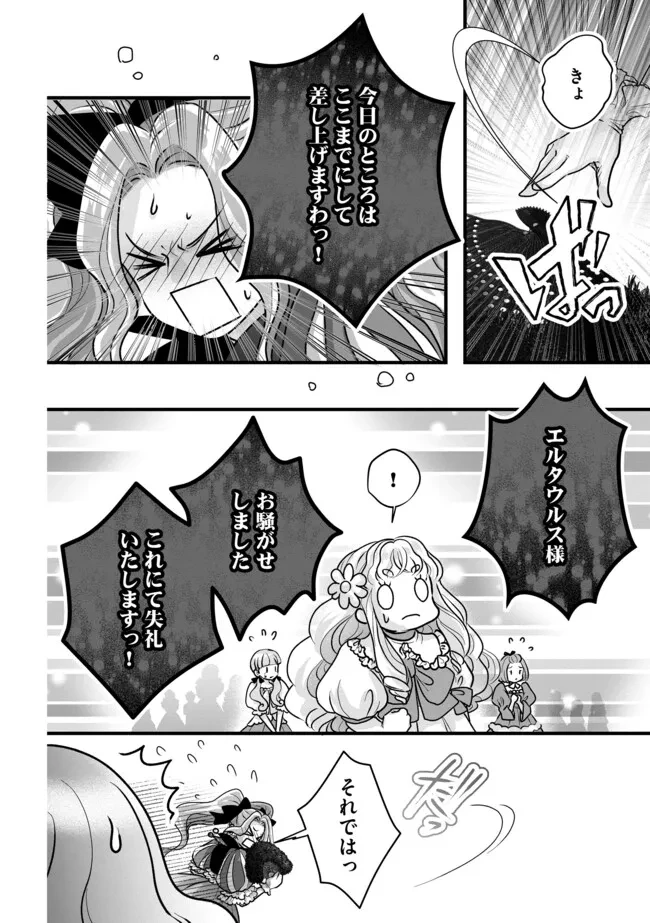 悪役退屈令嬢、その魅力値はカンストです！ 〜乙女ゲームの破滅フラグを回避したら、王子様や貴族令嬢の皆様に慕われて〜 第8.2話 - 2