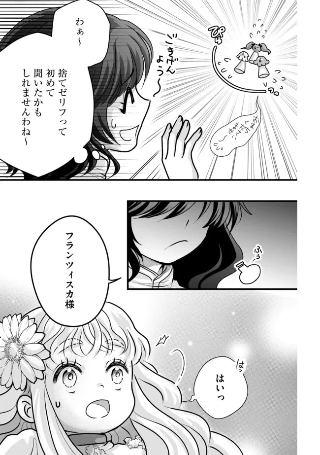 悪役退屈令嬢、その魅力値はカンストです！ 〜乙女ゲームの破滅フラグを回避したら、王子様や貴族令嬢の皆様に慕われて〜 第8.2話 - 3