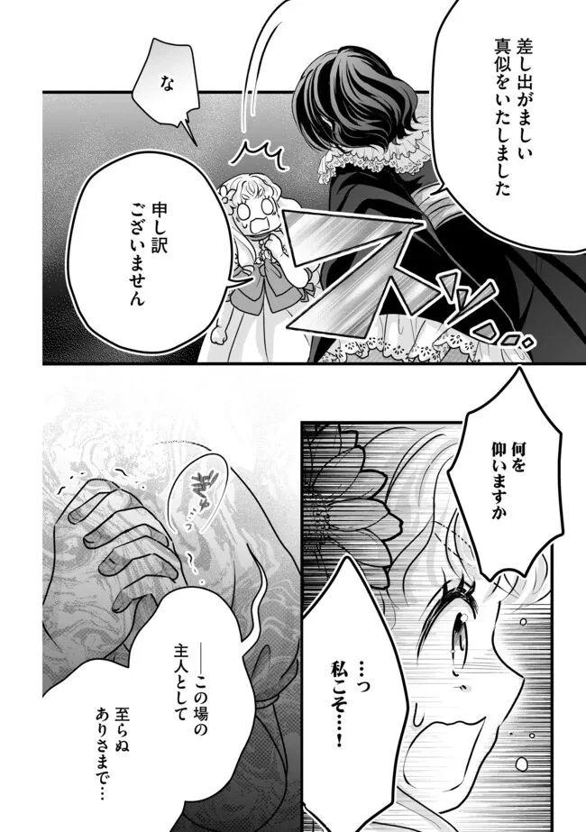 悪役退屈令嬢、その魅力値はカンストです！ 〜乙女ゲームの破滅フラグを回避したら、王子様や貴族令嬢の皆様に慕われて〜 第8.2話 - 4