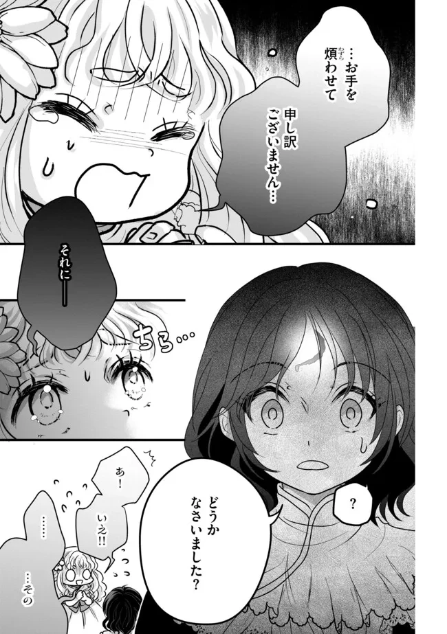 悪役退屈令嬢、その魅力値はカンストです！ 〜乙女ゲームの破滅フラグを回避したら、王子様や貴族令嬢の皆様に慕われて〜 第8.2話 - 5