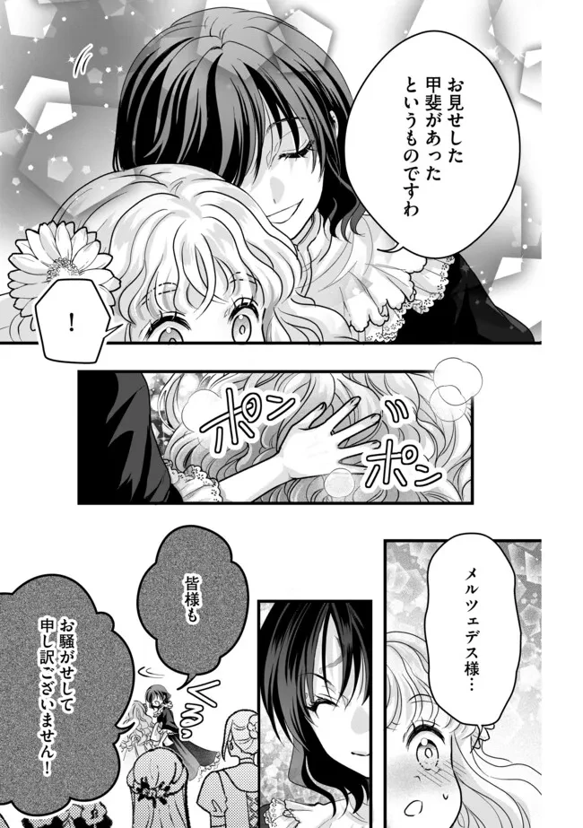 悪役退屈令嬢、その魅力値はカンストです！ 〜乙女ゲームの破滅フラグを回避したら、王子様や貴族令嬢の皆様に慕われて〜 第8.2話 - 7