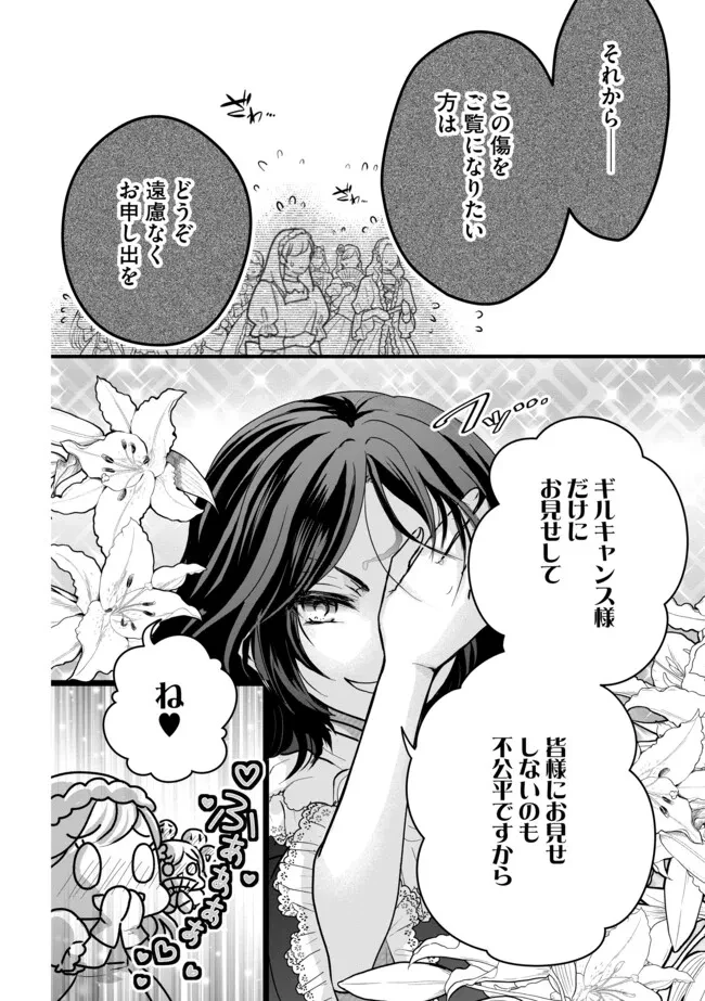 悪役退屈令嬢、その魅力値はカンストです！ 〜乙女ゲームの破滅フラグを回避したら、王子様や貴族令嬢の皆様に慕われて〜 第8.2話 - 8