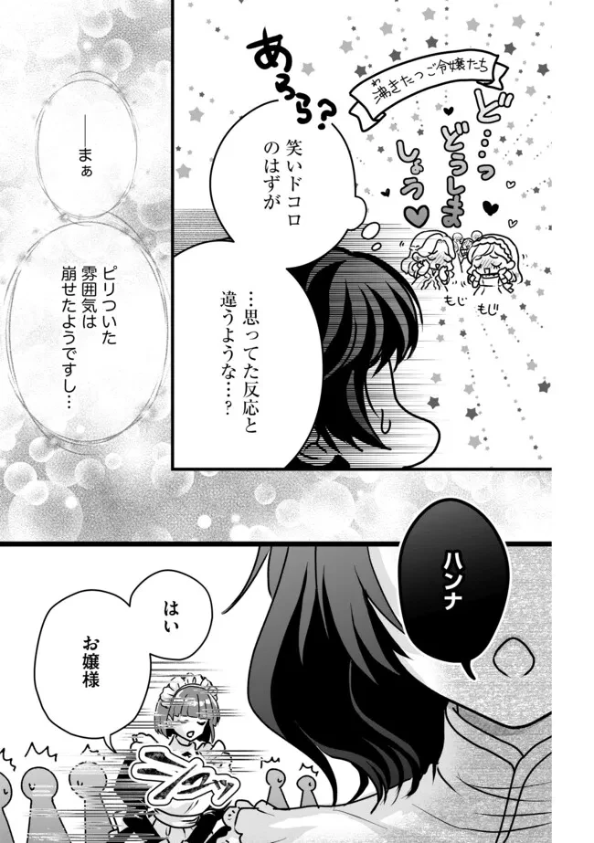 悪役退屈令嬢、その魅力値はカンストです！ 〜乙女ゲームの破滅フラグを回避したら、王子様や貴族令嬢の皆様に慕われて〜 第8.2話 - 9