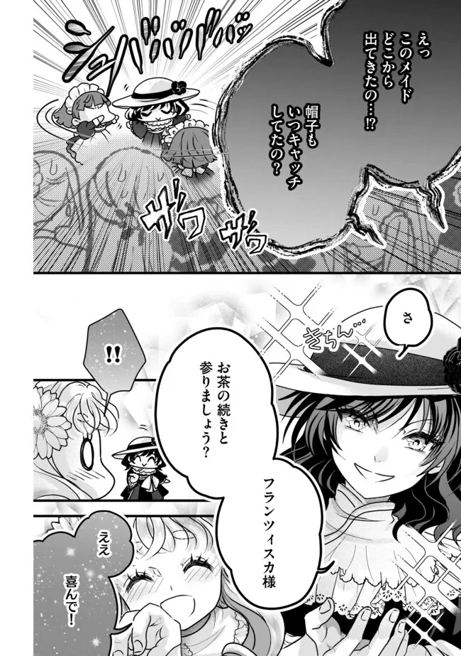 悪役退屈令嬢、その魅力値はカンストです！ 〜乙女ゲームの破滅フラグを回避したら、王子様や貴族令嬢の皆様に慕われて〜 第8.2話 - 10