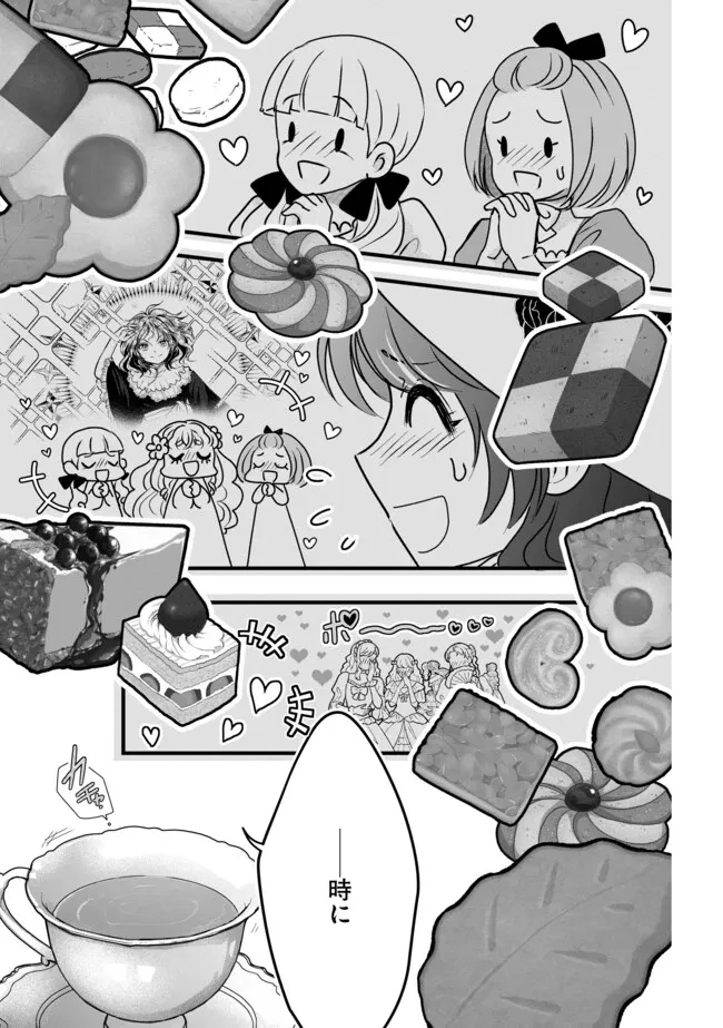 悪役退屈令嬢、その魅力値はカンストです！ 〜乙女ゲームの破滅フラグを回避したら、王子様や貴族令嬢の皆様に慕われて〜 第8.2話 - 11