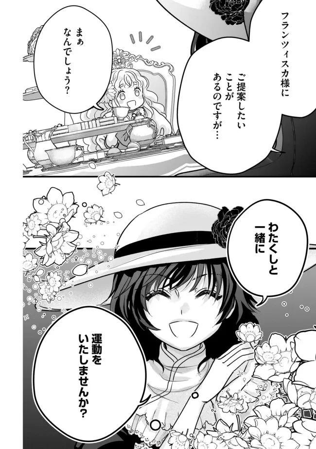 悪役退屈令嬢、その魅力値はカンストです！ 〜乙女ゲームの破滅フラグを回避したら、王子様や貴族令嬢の皆様に慕われて〜 第8.2話 - 12