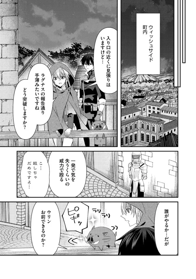 レベルリセット～ゴミスキルだと勘違いしたけれど実はとんでもないチートスキルだった～ 第8.2話 - 1