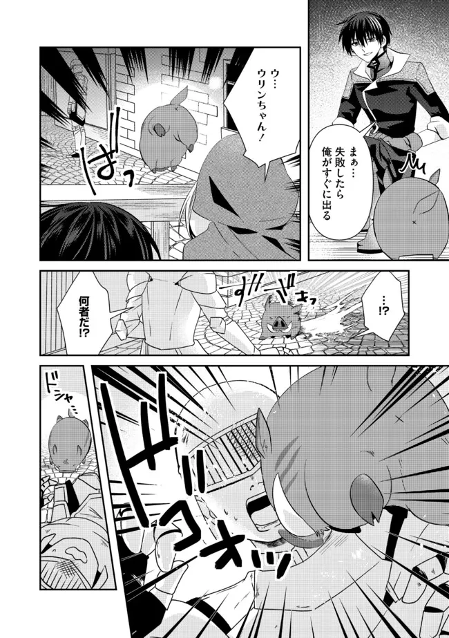 レベルリセット～ゴミスキルだと勘違いしたけれど実はとんでもないチートスキルだった～ 第8.2話 - 2