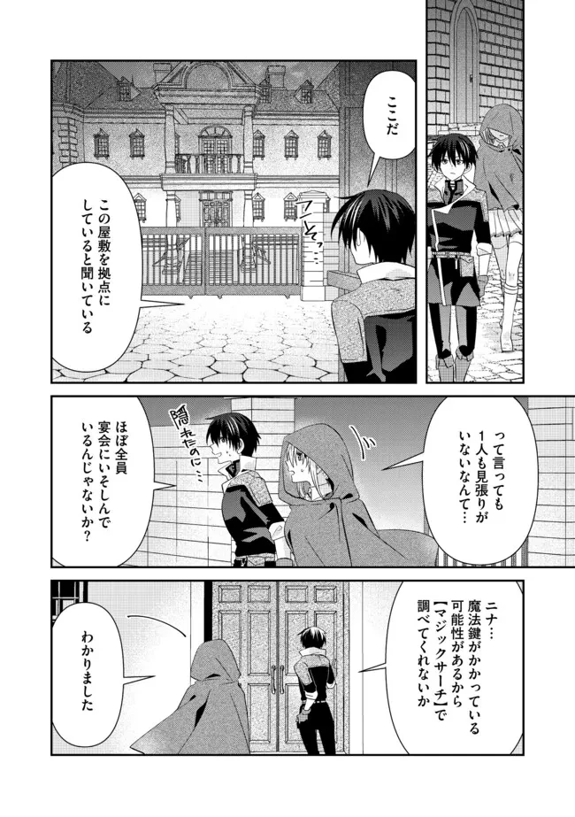 レベルリセット～ゴミスキルだと勘違いしたけれど実はとんでもないチートスキルだった～ 第8.2話 - 4