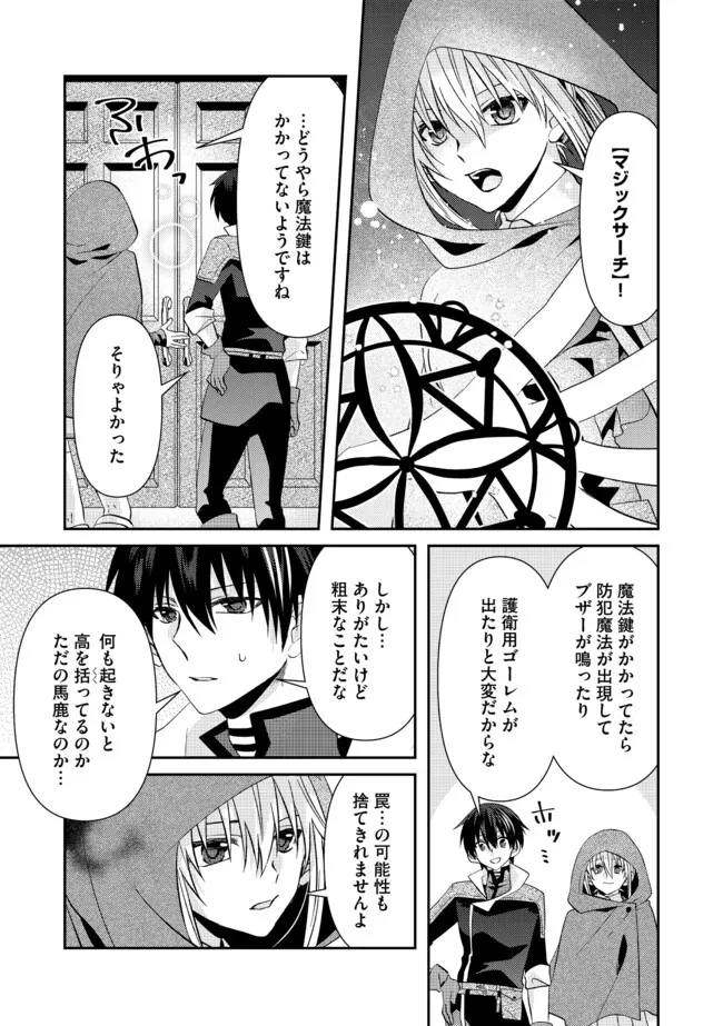 レベルリセット～ゴミスキルだと勘違いしたけれど実はとんでもないチートスキルだった～ 第8.2話 - 5