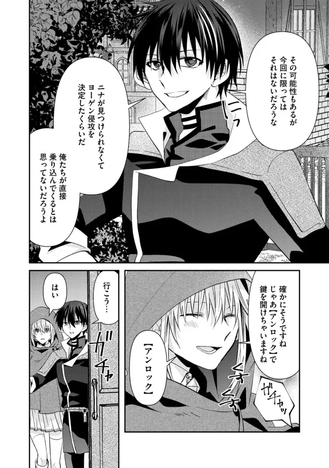 レベルリセット～ゴミスキルだと勘違いしたけれど実はとんでもないチートスキルだった～ 第8.2話 - 6