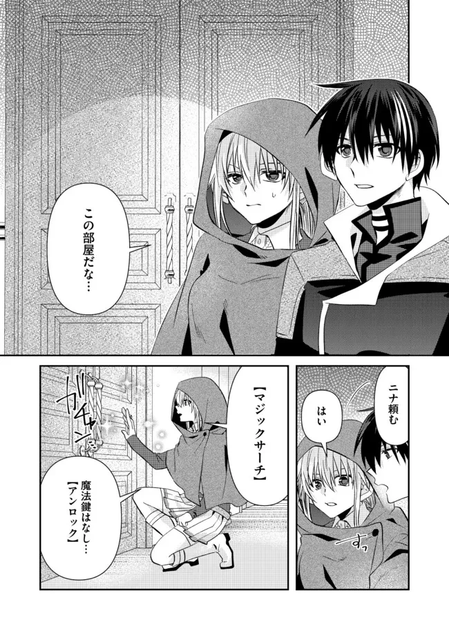 レベルリセット～ゴミスキルだと勘違いしたけれど実はとんでもないチートスキルだった～ 第8.2話 - 9