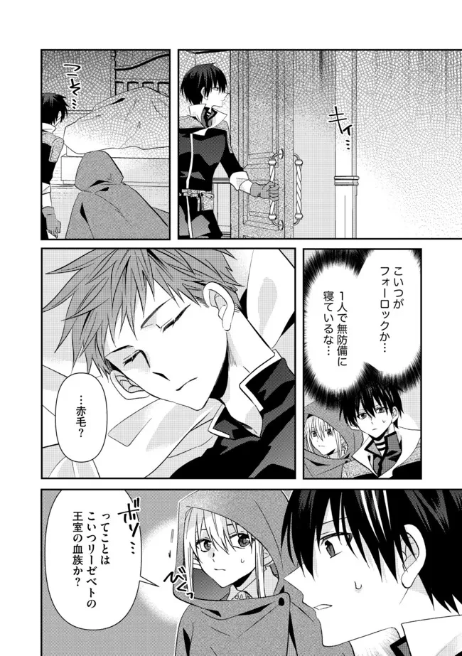 レベルリセット～ゴミスキルだと勘違いしたけれど実はとんでもないチートスキルだった～ 第8.2話 - 10