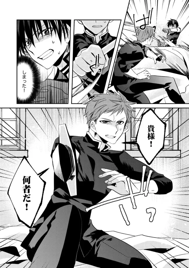 レベルリセット～ゴミスキルだと勘違いしたけれど実はとんでもないチートスキルだった～ 第8.2話 - 12