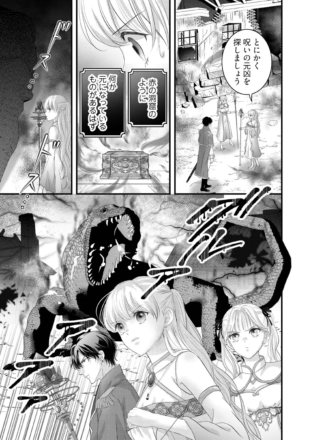 空っぽ聖女として捨てられたはずが、嫁ぎ先の皇帝陛下に溺愛されています 第23話 - 1
