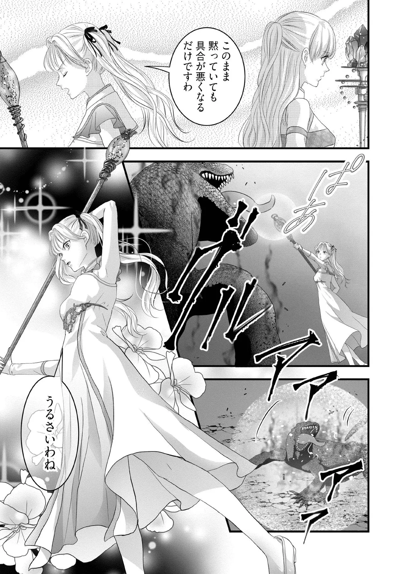 空っぽ聖女として捨てられたはずが、嫁ぎ先の皇帝陛下に溺愛されています 第23話 - 5