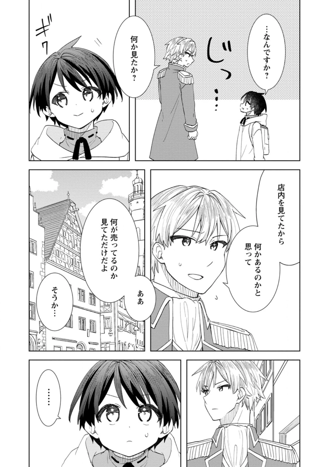 レイトのゆるーい転生生活 第6.2話 - 1