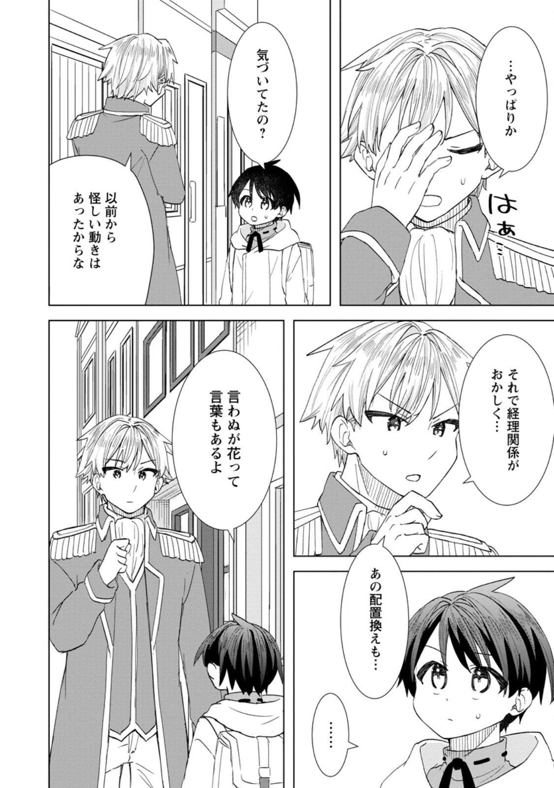 レイトのゆるーい転生生活 第6.2話 - 3