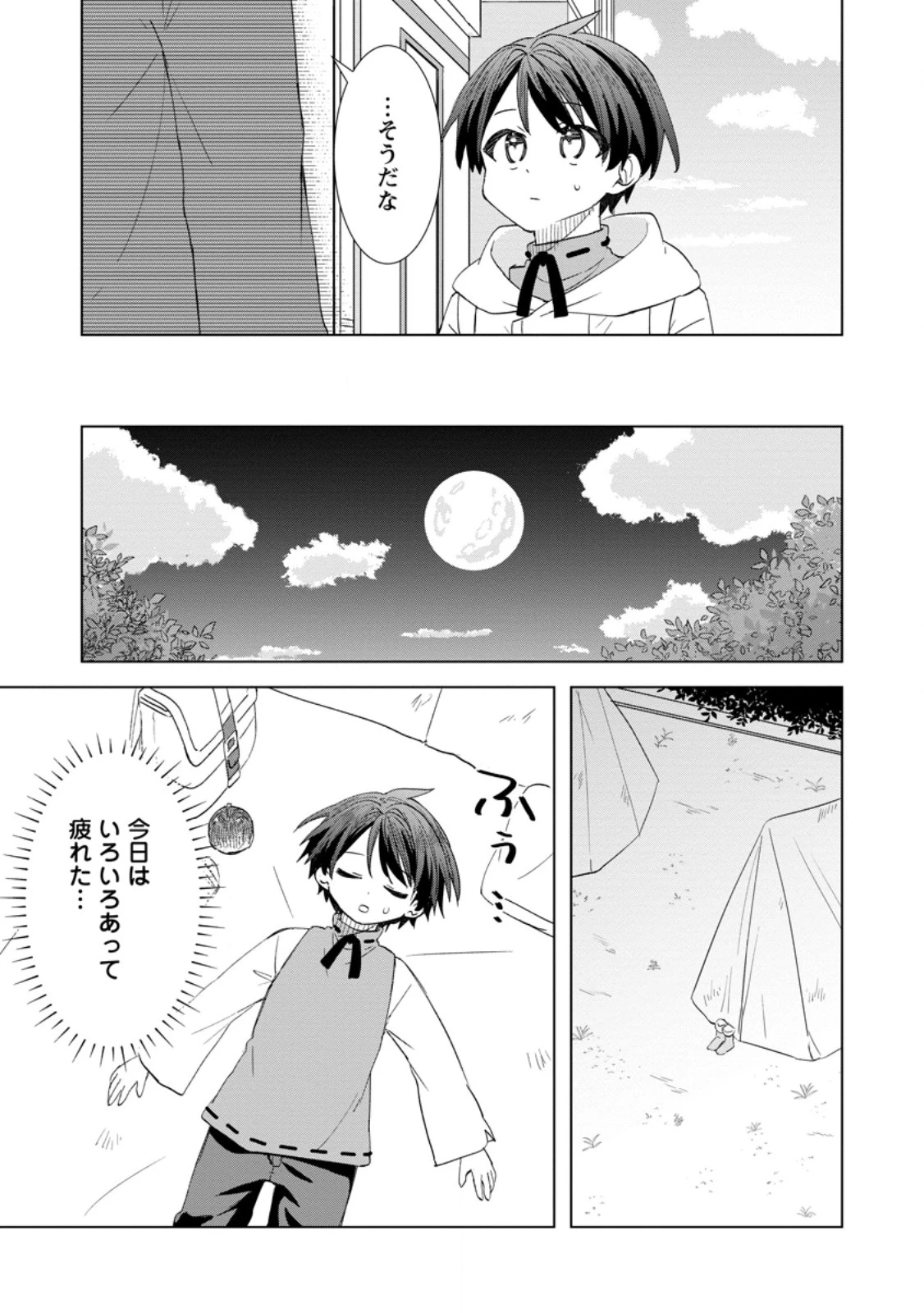 レイトのゆるーい転生生活 第6.2話 - 4