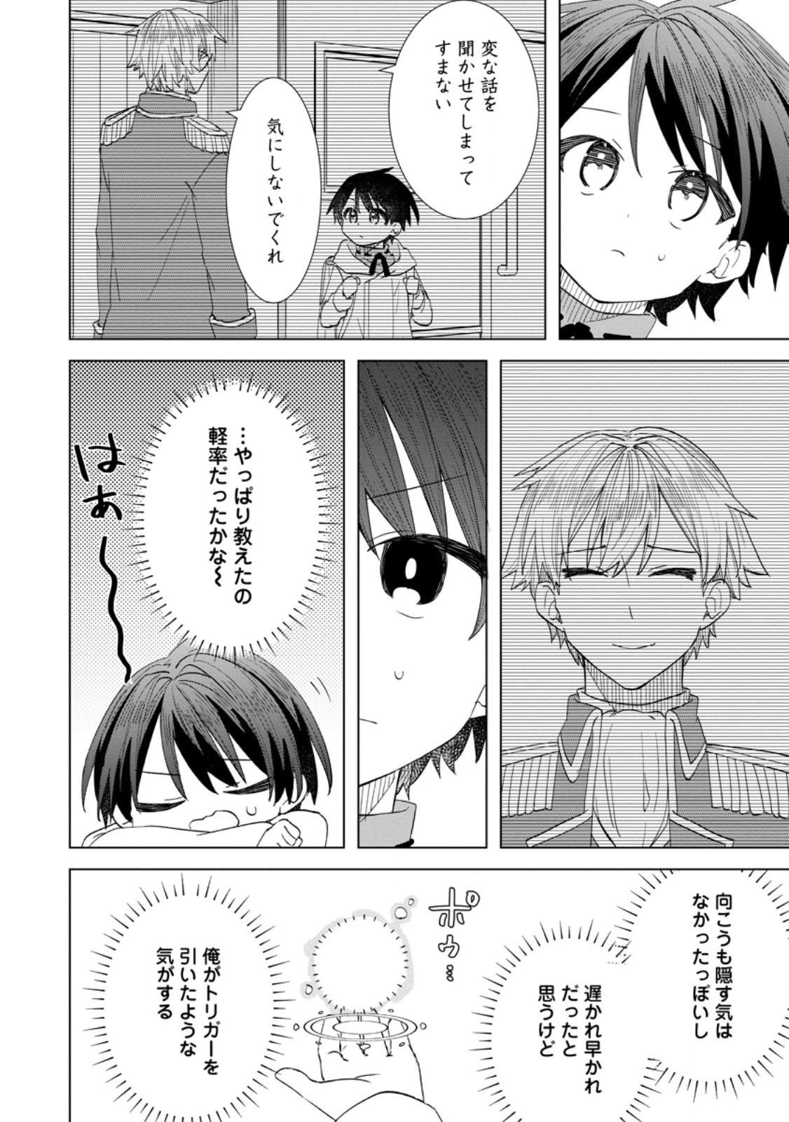 レイトのゆるーい転生生活 第6.2話 - 5