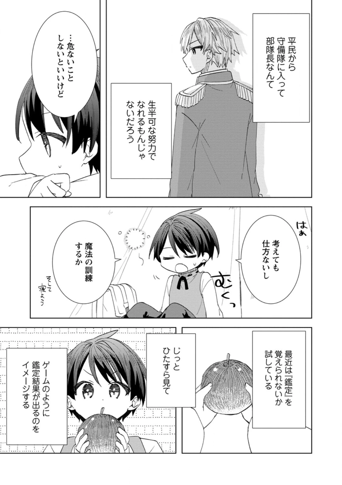 レイトのゆるーい転生生活 第6.2話 - 6