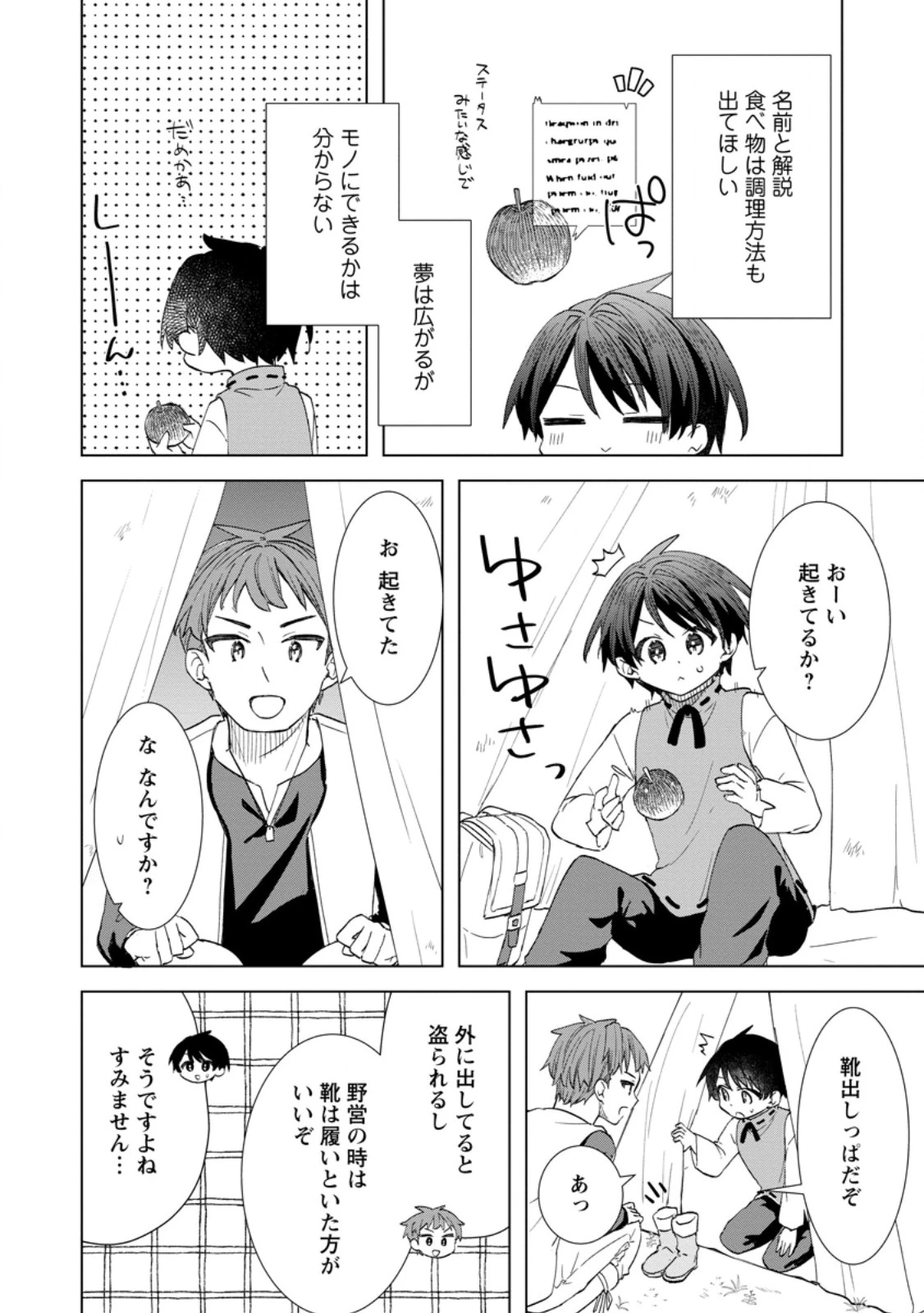 レイトのゆるーい転生生活 第6.2話 - 7