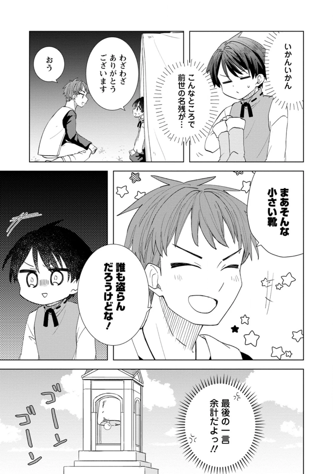 レイトのゆるーい転生生活 第6.2話 - 8