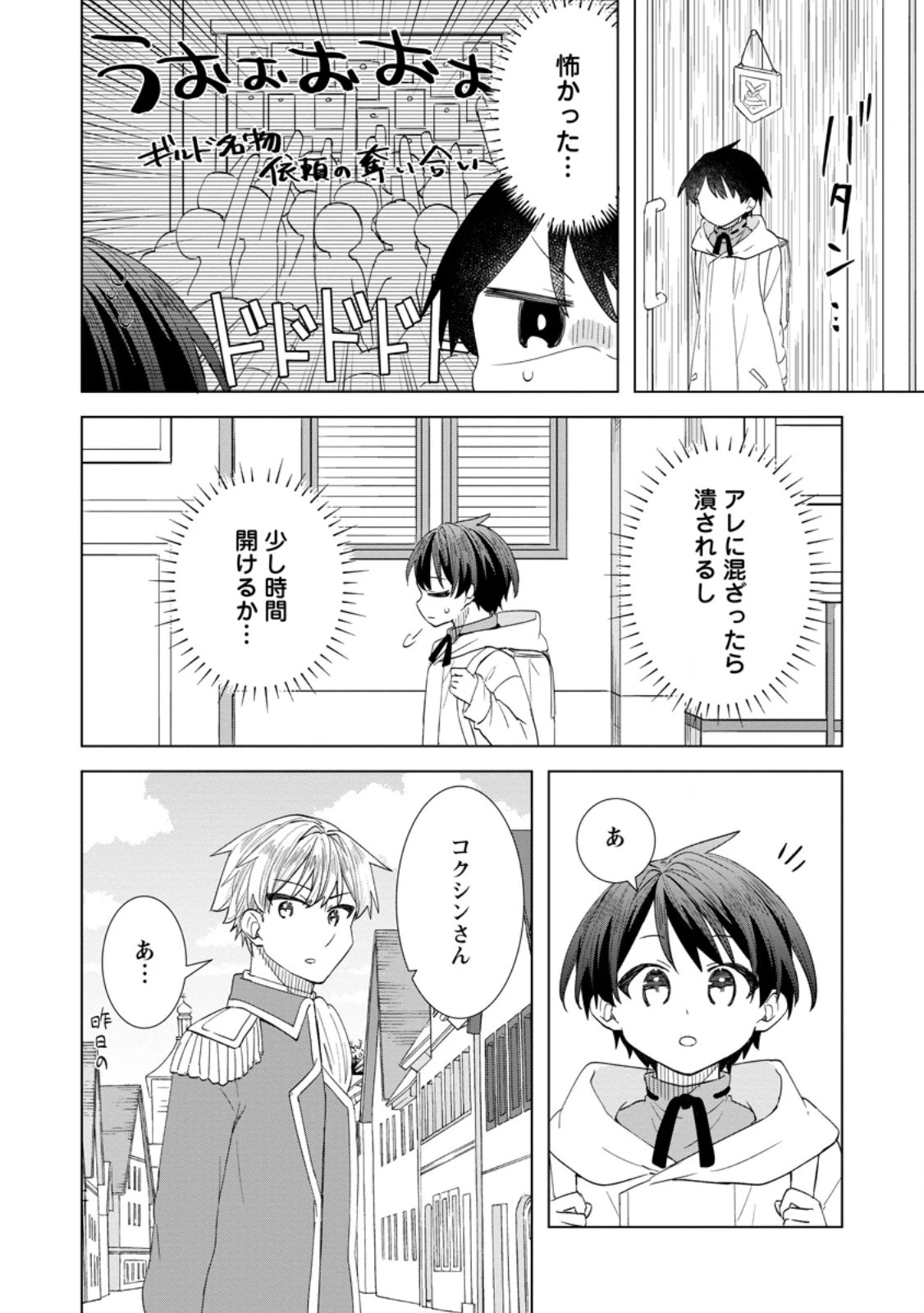 レイトのゆるーい転生生活 第6.2話 - 9