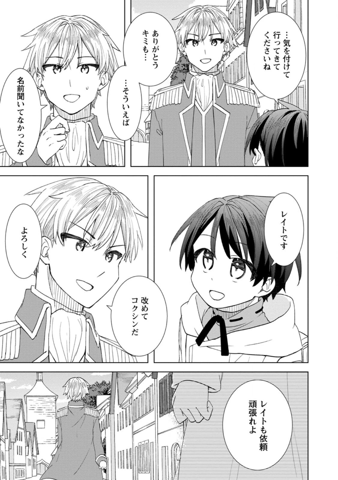 レイトのゆるーい転生生活 第6.2話 - 12