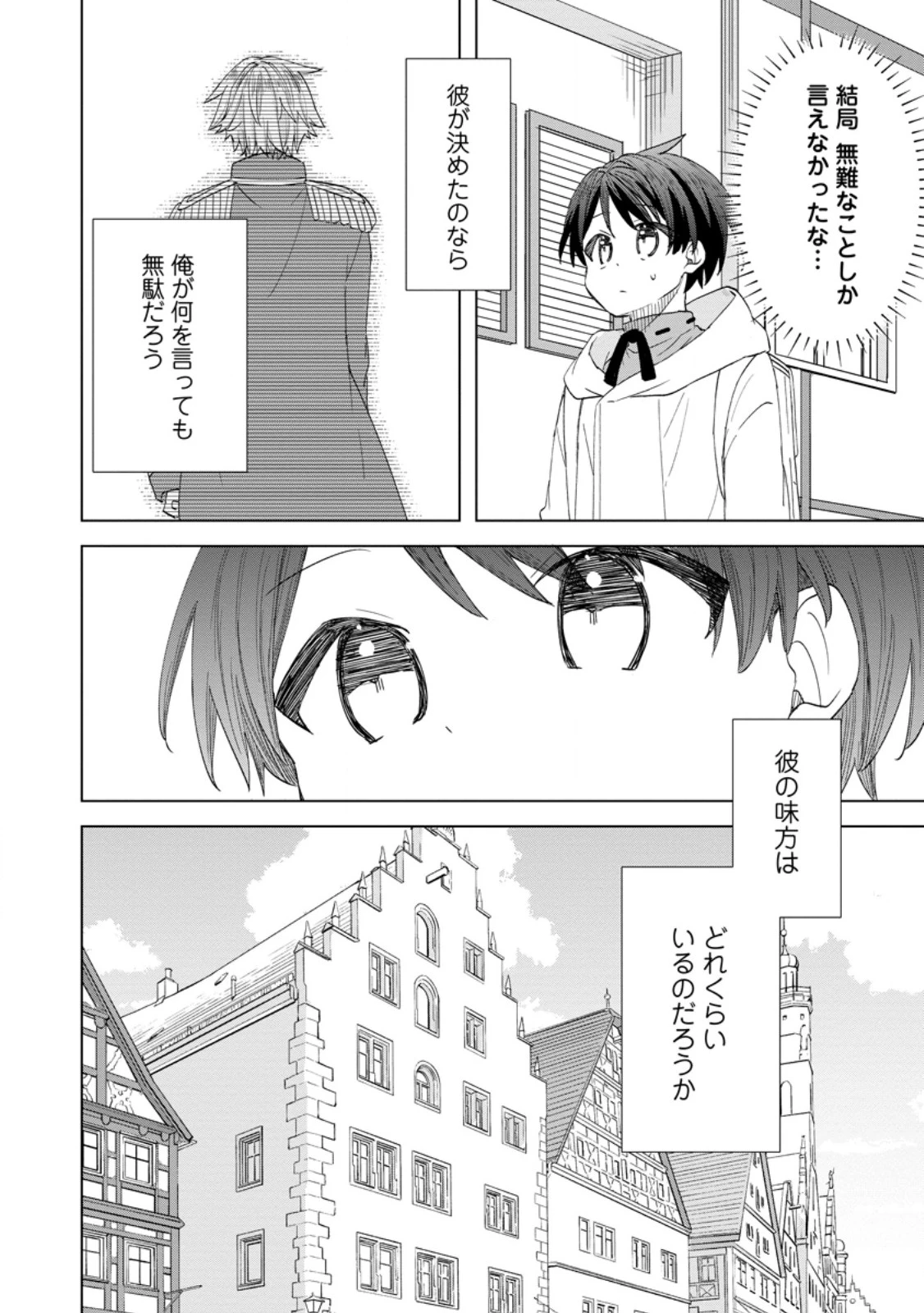 レイトのゆるーい転生生活 第6.2話 - 13