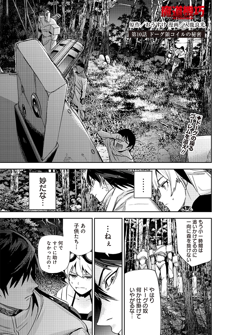 魔道機巧～壊れた勇者の復讐譚～ 第10.1話 - 1
