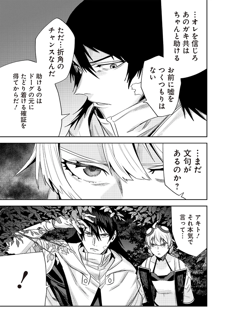 魔道機巧～壊れた勇者の復讐譚～ 第10.1話 - 3