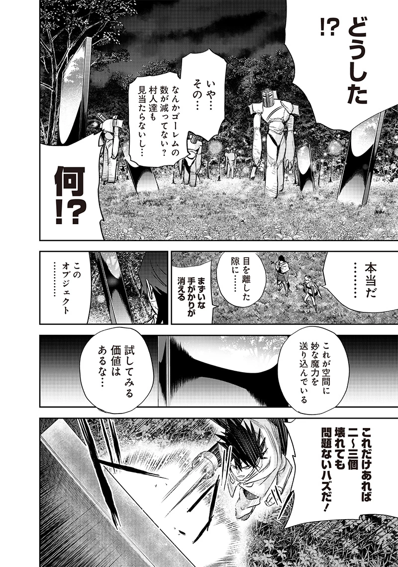 魔道機巧～壊れた勇者の復讐譚～ 第10.1話 - 6