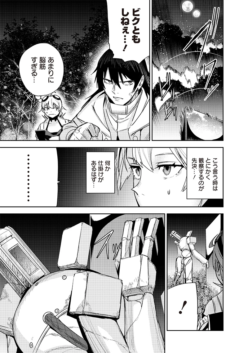 魔道機巧～壊れた勇者の復讐譚～ 第10.1話 - 7