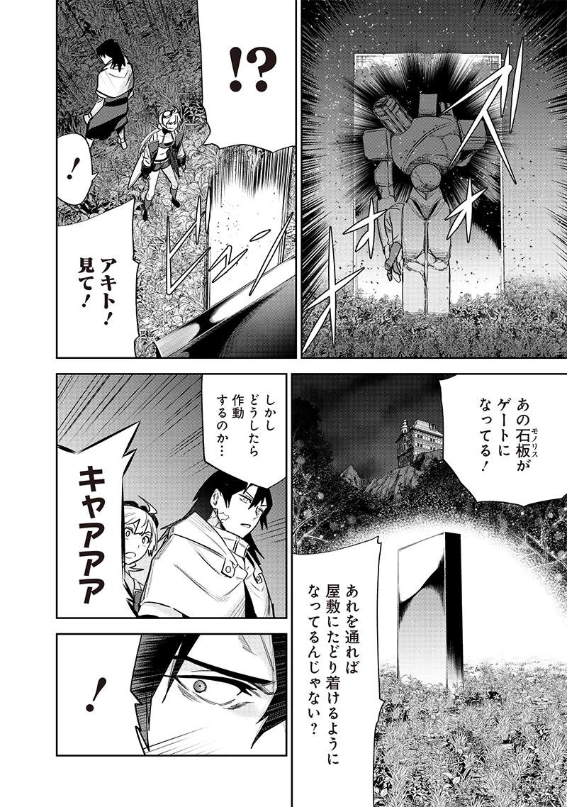 魔道機巧～壊れた勇者の復讐譚～ 第10.1話 - 8