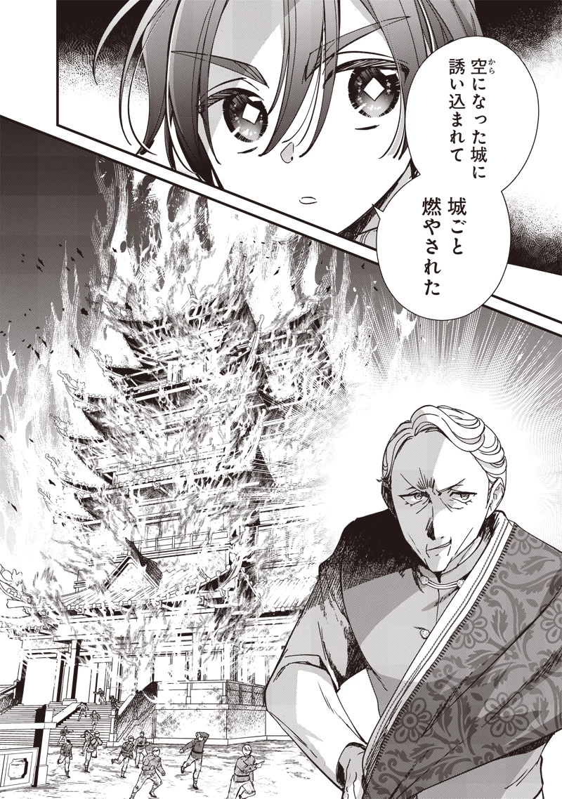 皇帝の孫に転生する皇帝 第29話 - 2